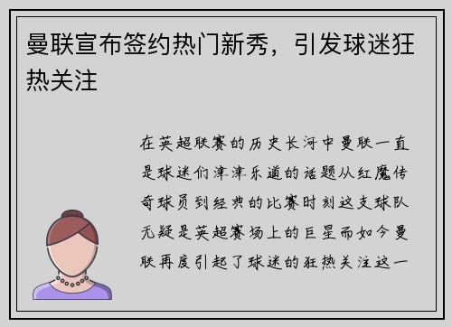 曼联宣布签约热门新秀，引发球迷狂热关注