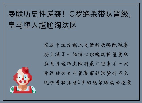 曼联历史性逆袭！C罗绝杀带队晋级，皇马堕入尴尬淘汰区