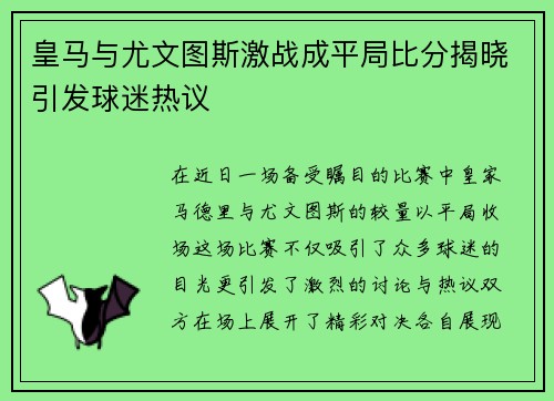 皇马与尤文图斯激战成平局比分揭晓引发球迷热议