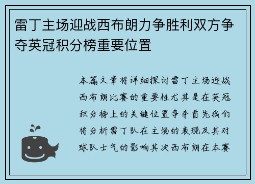 雷丁主场迎战西布朗力争胜利双方争夺英冠积分榜重要位置